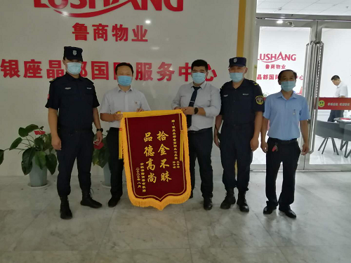拾金不昧彰显鲁商物业人风采