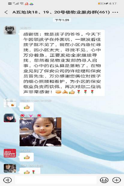 点赞！鲁商物业用心守护每一个小家！