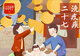 漫画 | 廉洁迎新春②时刻保持警醒