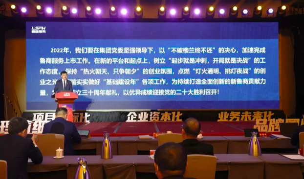 鲁商服务召开2022年度工作会议