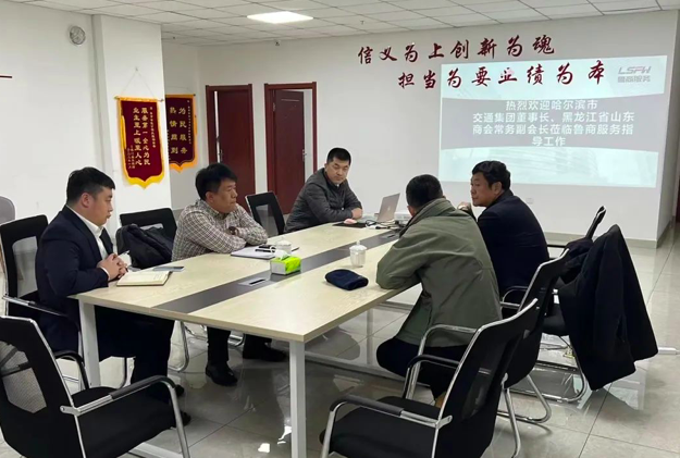 哈尔滨市交通集团董事长一行到访鲁商服务哈尔滨城市公司