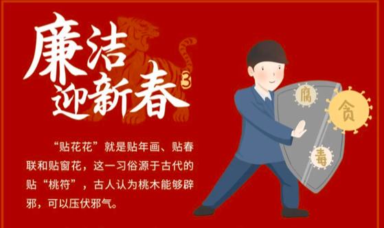漫画 | 廉洁迎新春③时刻保持警醒备份