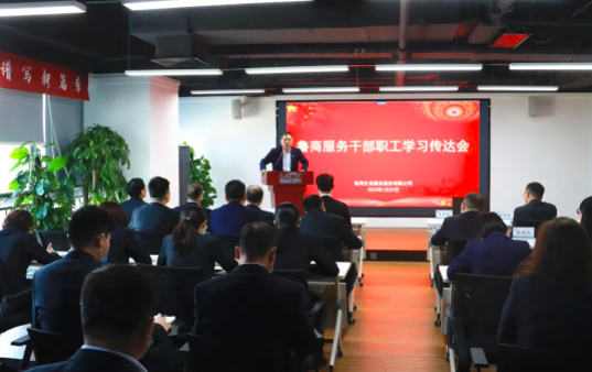 鲁商服务召开干部职工会议 传达学习高洪雷同志讲话精神