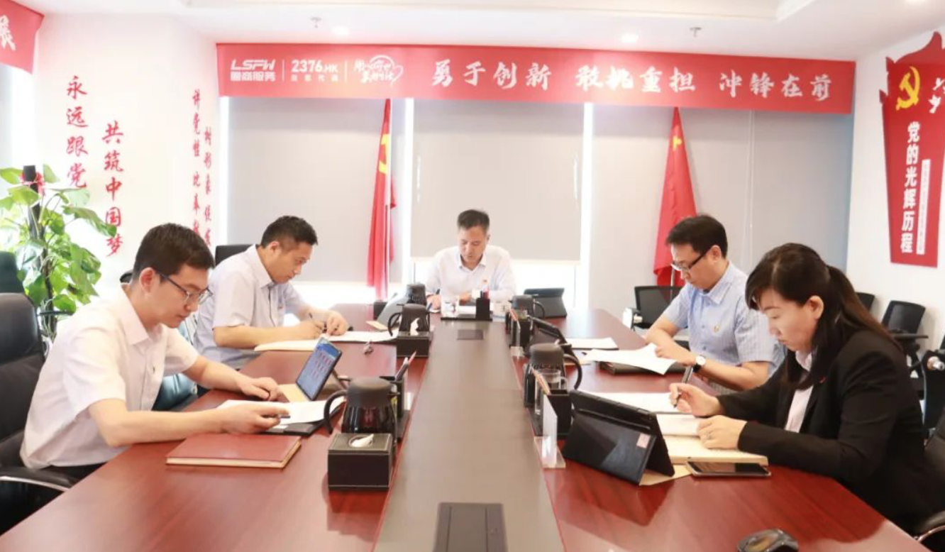 鲁商服务召开党委理论学习中心组2024年第5次集体学习会议暨第二期习近平新时代中国特色社会主义思想读书班