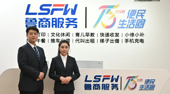 不止是物业！鲁商服务“五剑”守护你的岁月静好