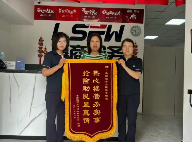 暖心守护，真情服务：鲁商服务抢险救援获业主锦旗称赞