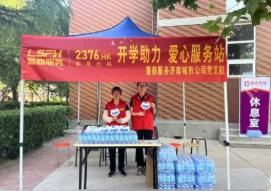 开学季，鲁商服务“悄悄”做完了这些事……新生：被暖到了！