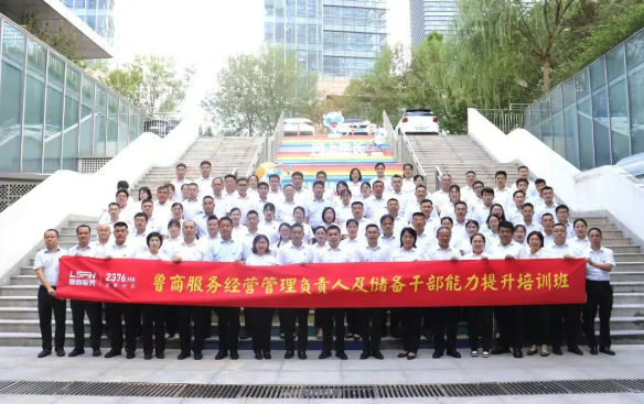 用心守护，美好生活|鲁商服务【季刊】·三季度