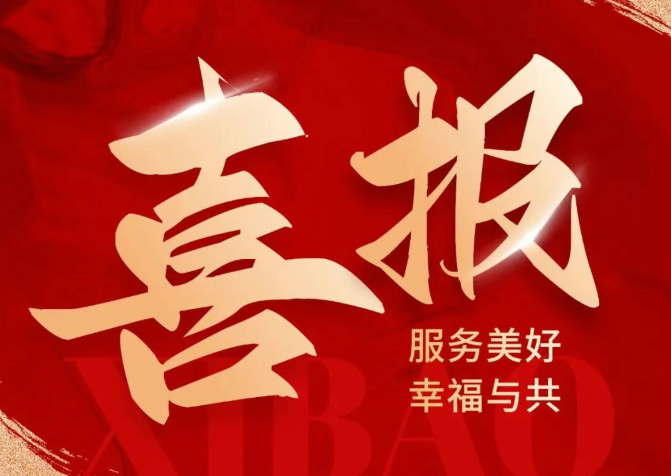 喜报｜鲁商服务荣获济南市物业管理行业协会“2025年度金牌会员单位”