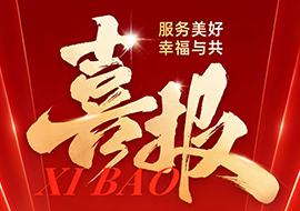 喜报｜鲁商服务荣获山东省物业管理协会“2025年度最佳会员单位”