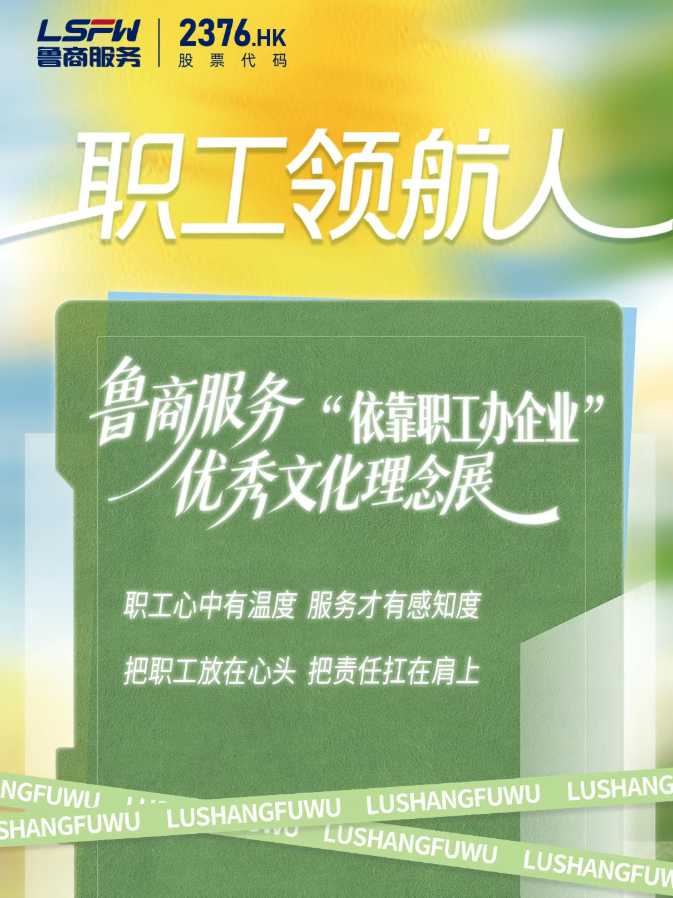 【依靠职工办企业】以职工之力，筑发展之基